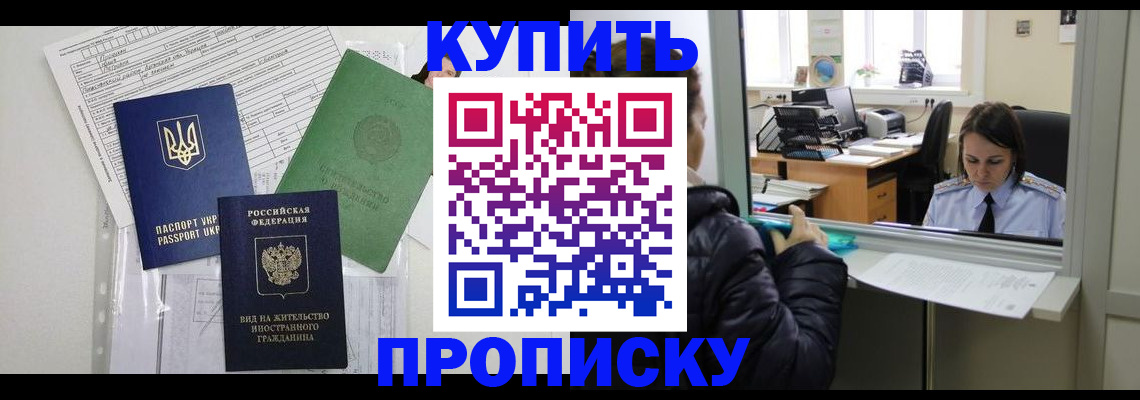 временная регистрация недорого в Волчанске